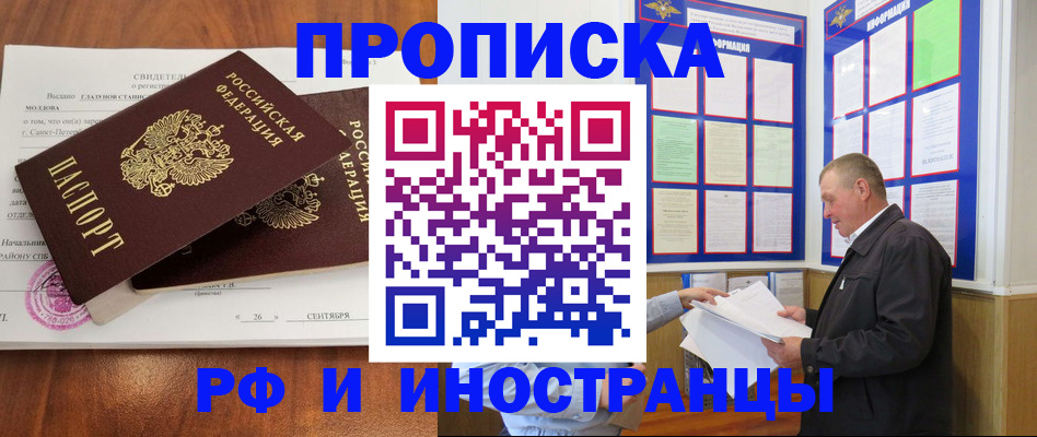 временная регистрация законно в Топках