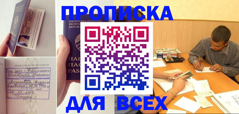 временная прописка в Топках