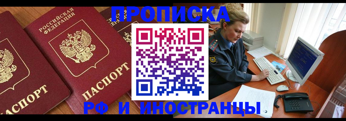 временная регистрация для школы в Топках
